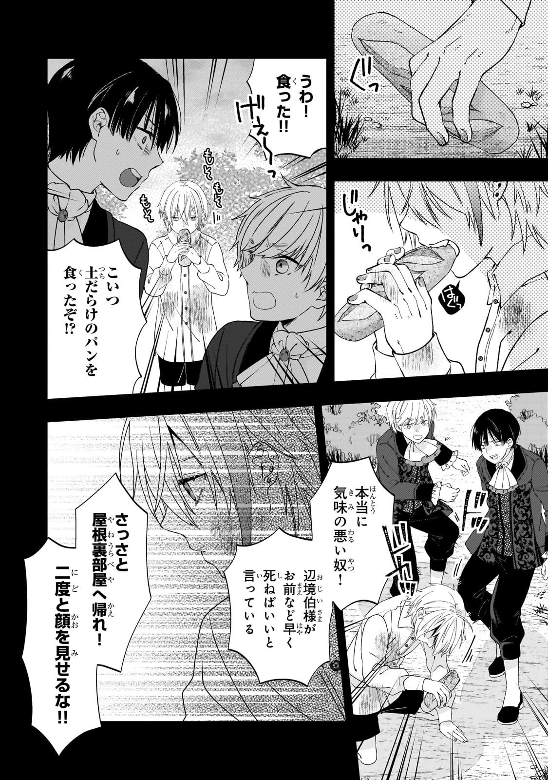 大衆食堂悪役令嬢～婚約破棄されたので食堂を開いたら癒やしの力が開花しました～ 第5話 - 26