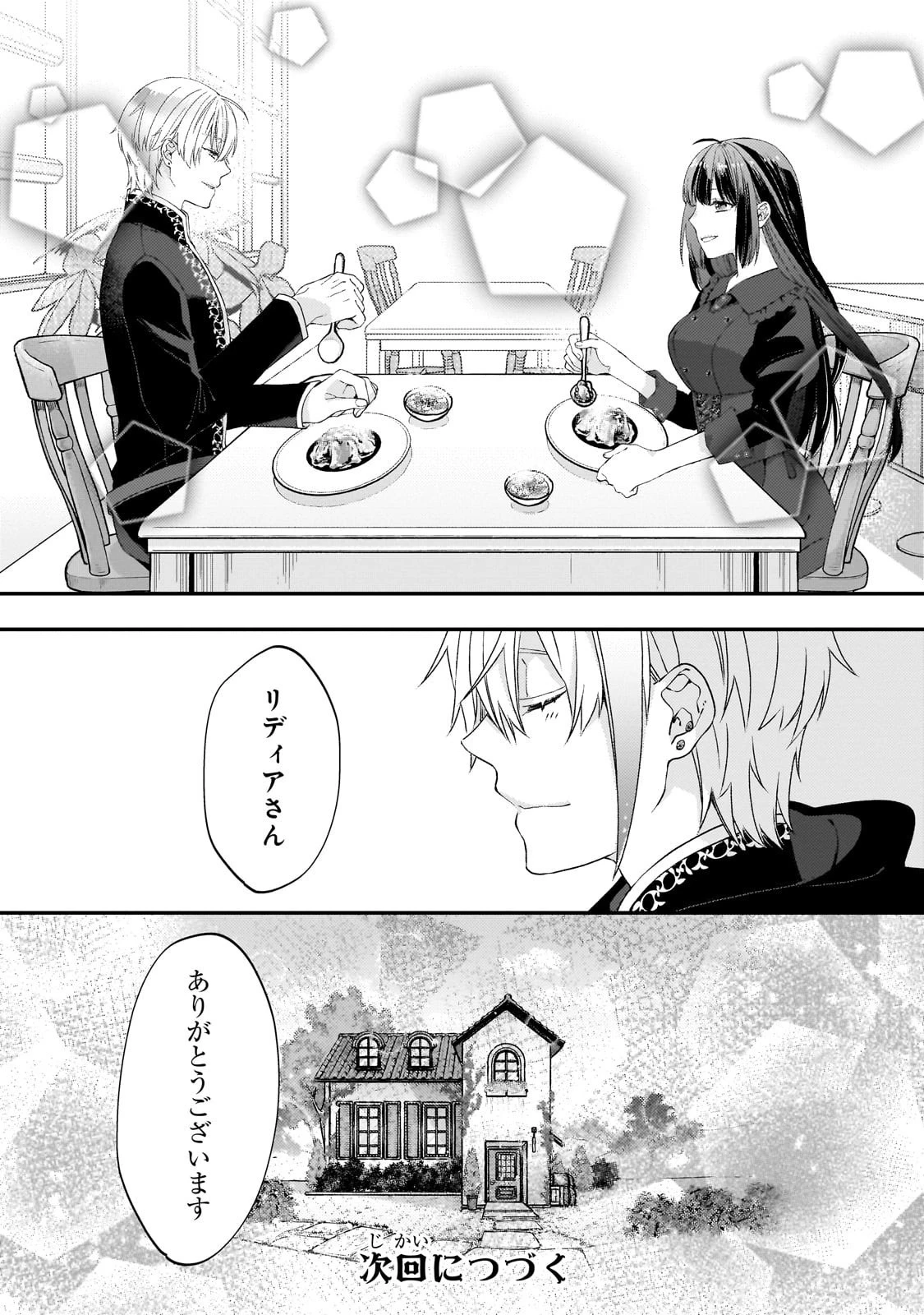 大衆食堂悪役令嬢～婚約破棄されたので食堂を開いたら癒やしの力が開花しました～ 第5話 - 30