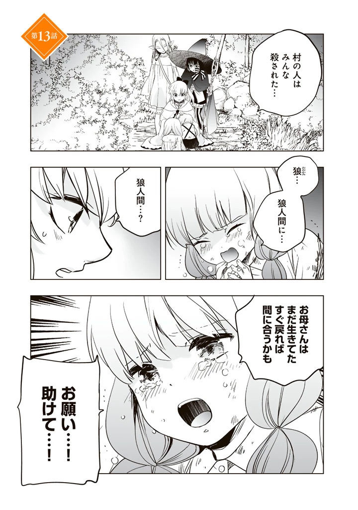 DORAKEN・CODE 訳ありの竜と呪われた姫 第13話 - 1