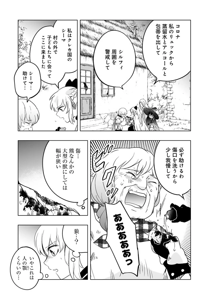 DORAKEN・CODE 訳ありの竜と呪われた姫 第13話 - 5