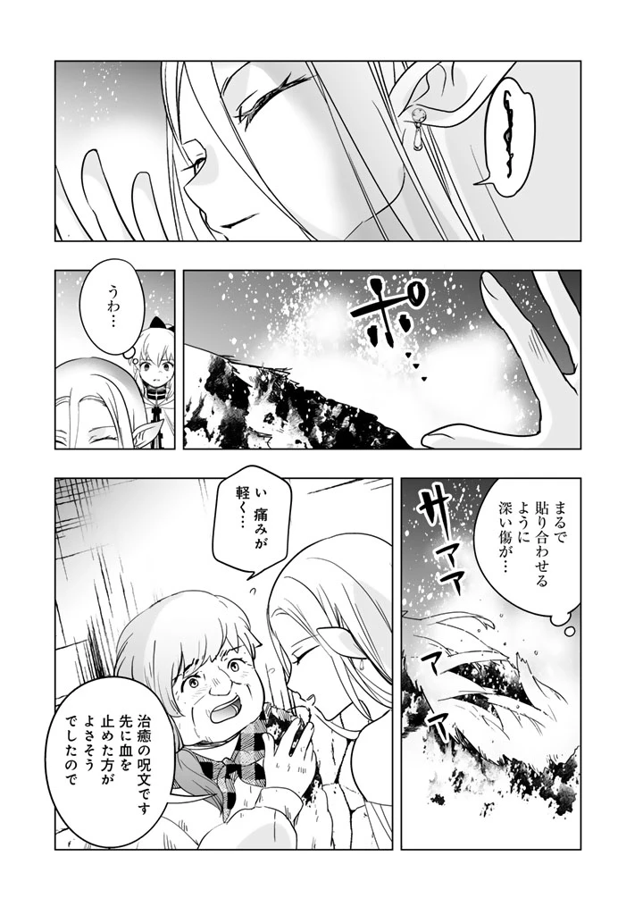 DORAKEN・CODE 訳ありの竜と呪われた姫 第13話 - 7