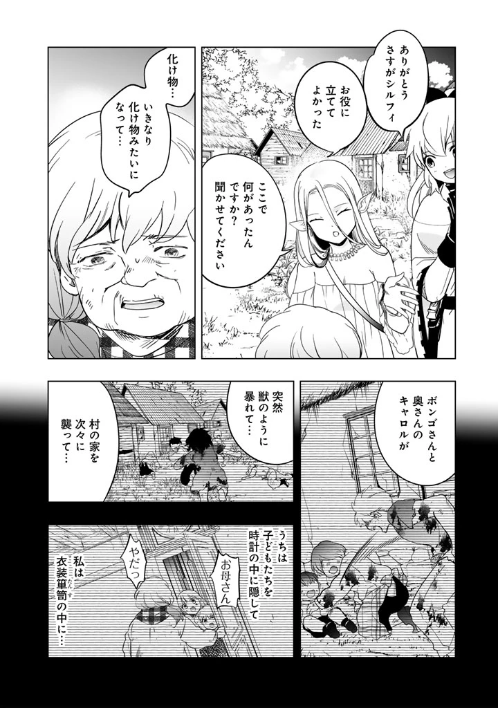 DORAKEN・CODE 訳ありの竜と呪われた姫 第13話 - 8