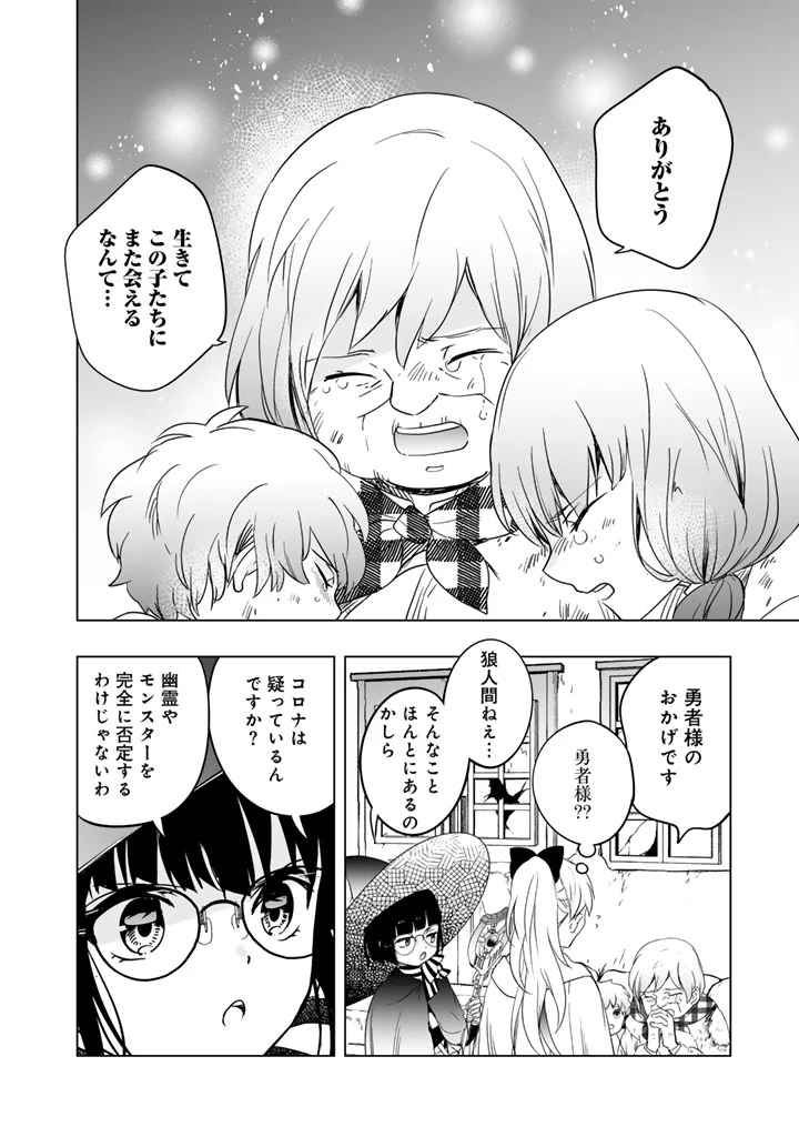 DORAKEN・CODE 訳ありの竜と呪われた姫 第13話 - 12