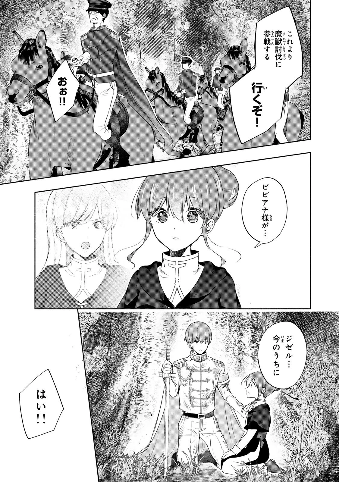 聖女様をお探しでしたら妹で間違いありません。さあどうぞお連れください、今すぐ。 第22.2話 - 5