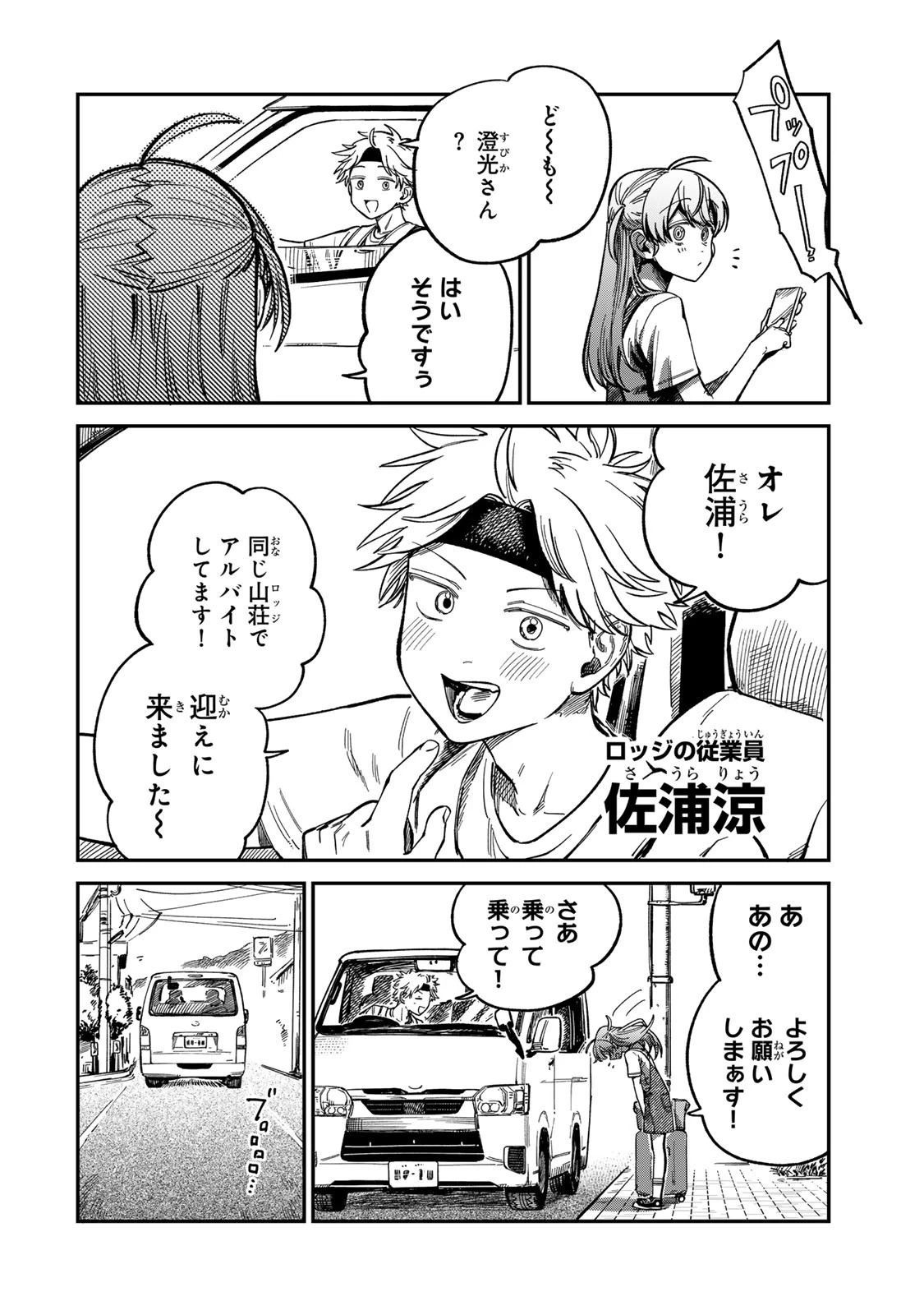 罪と罰のスピカ 第30話 - 4