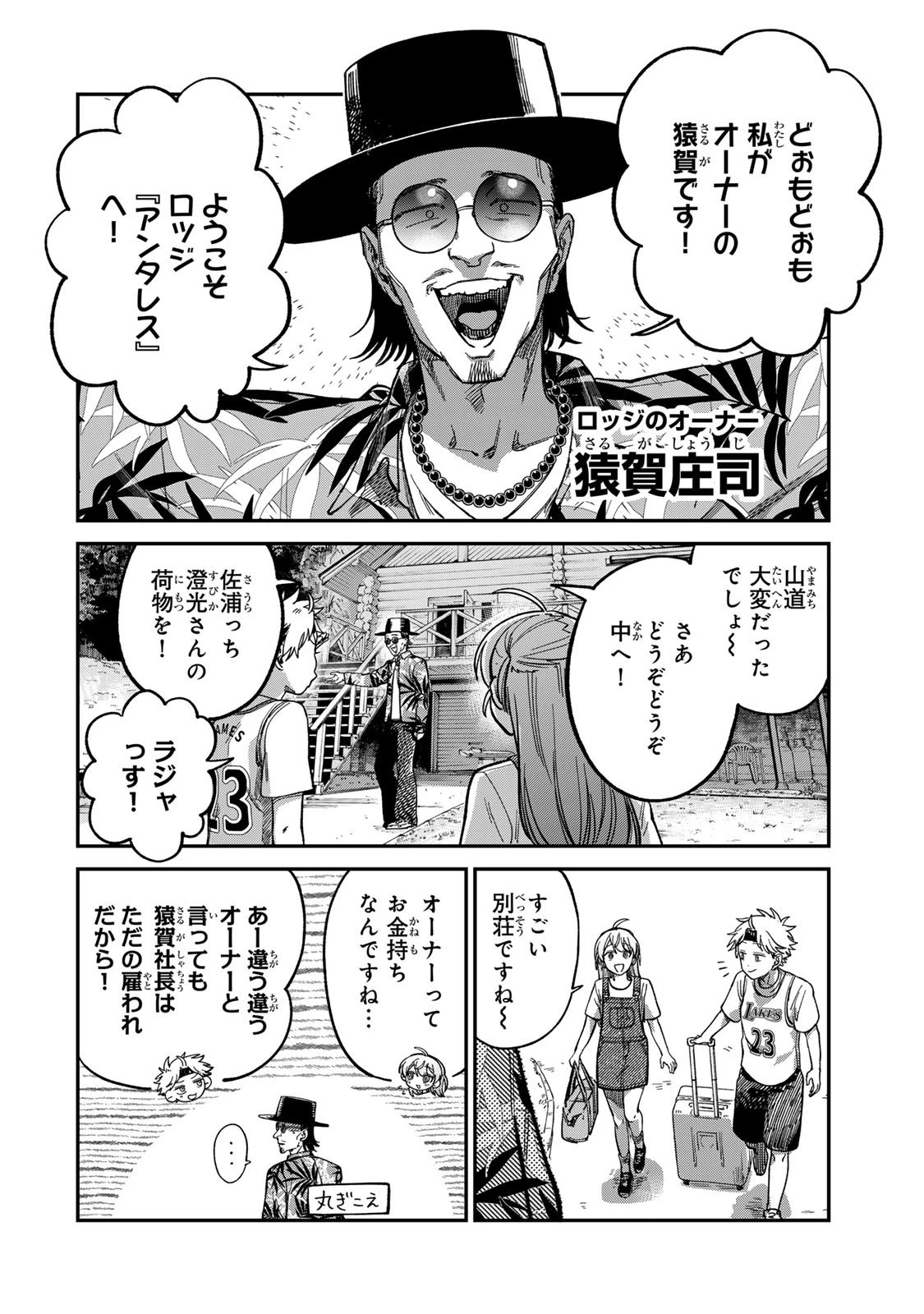 罪と罰のスピカ 第30話 - 8