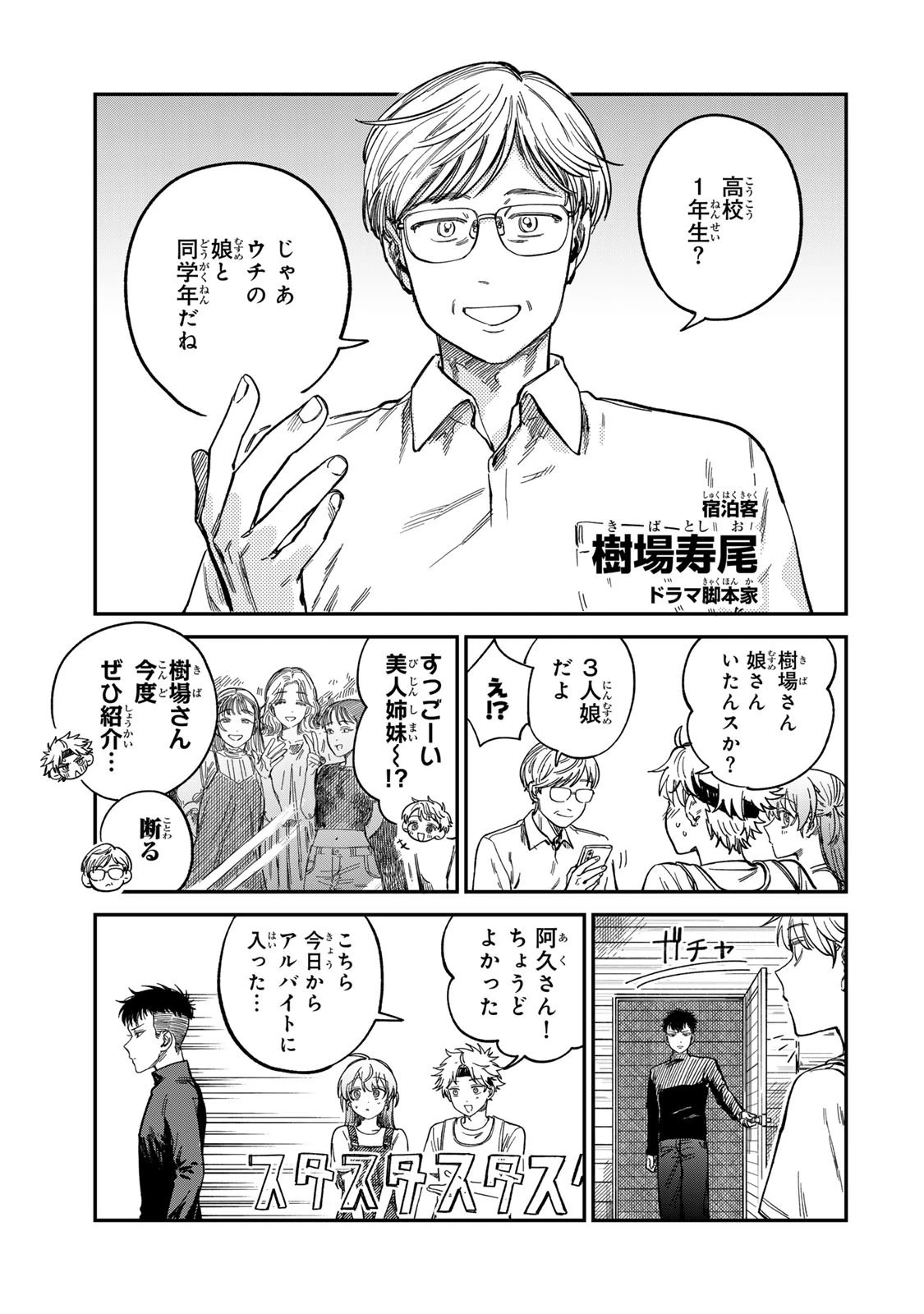 罪と罰のスピカ 第30話 - 11