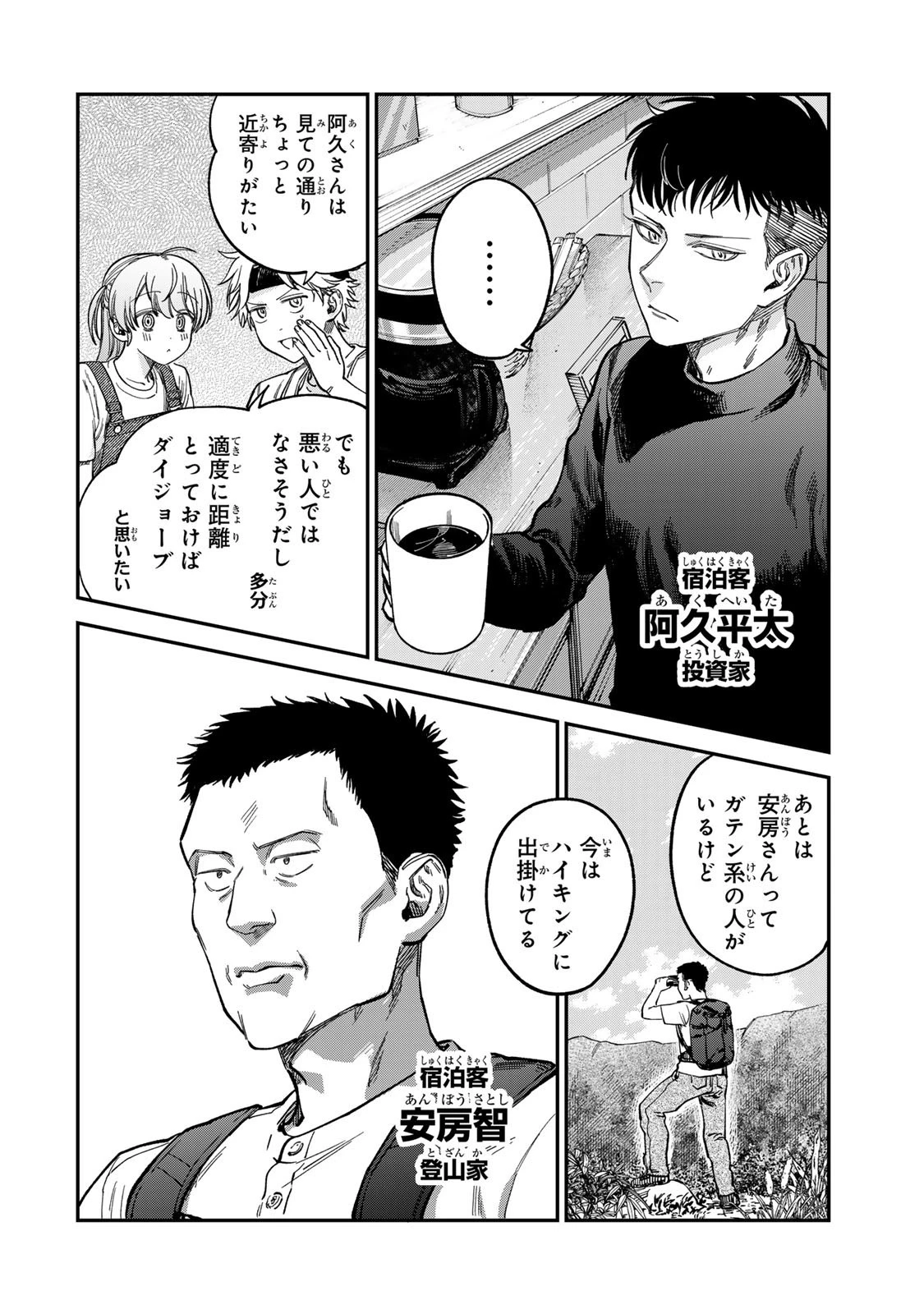 罪と罰のスピカ 第30話 - 12