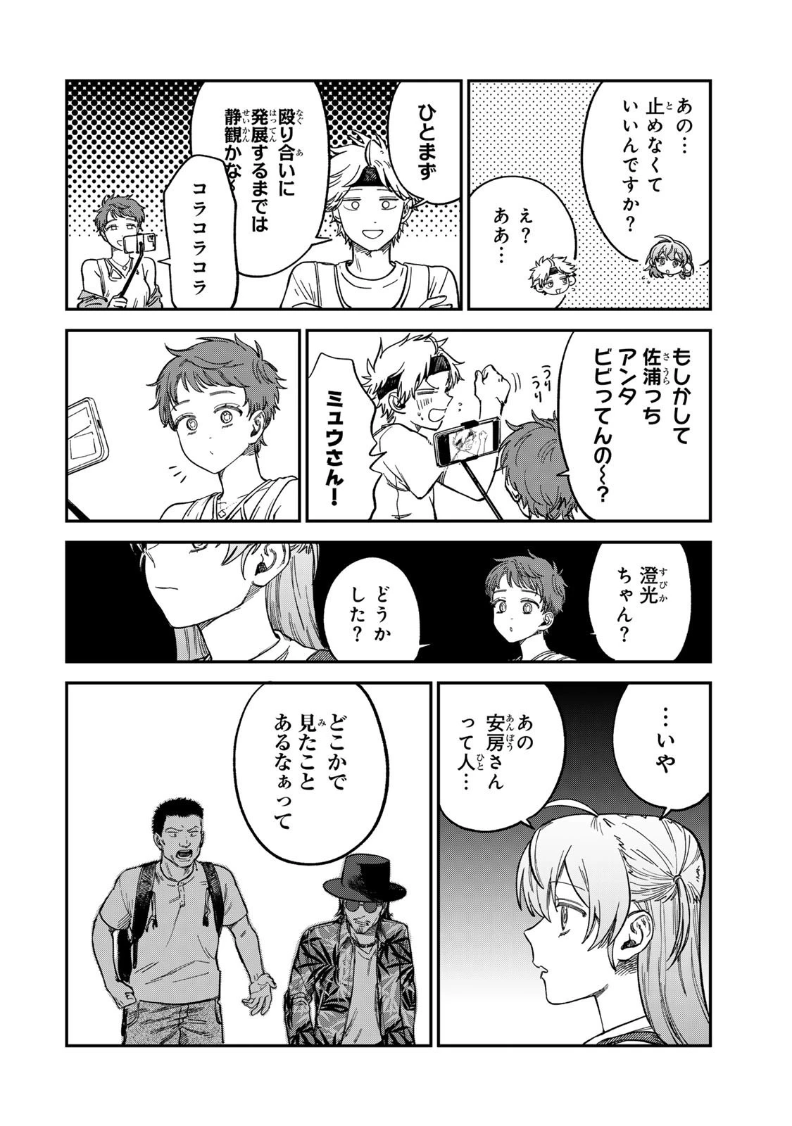 罪と罰のスピカ 第30話 - 16