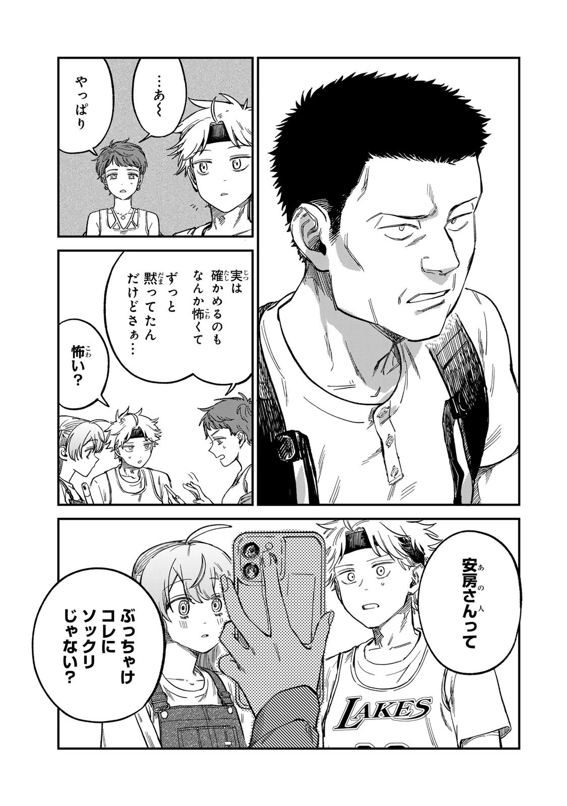 罪と罰のスピカ 第30話 - 17