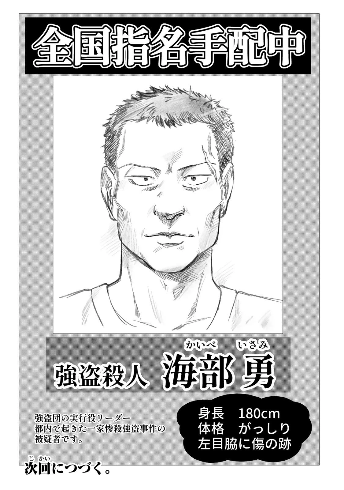 罪と罰のスピカ 第30話 - 18