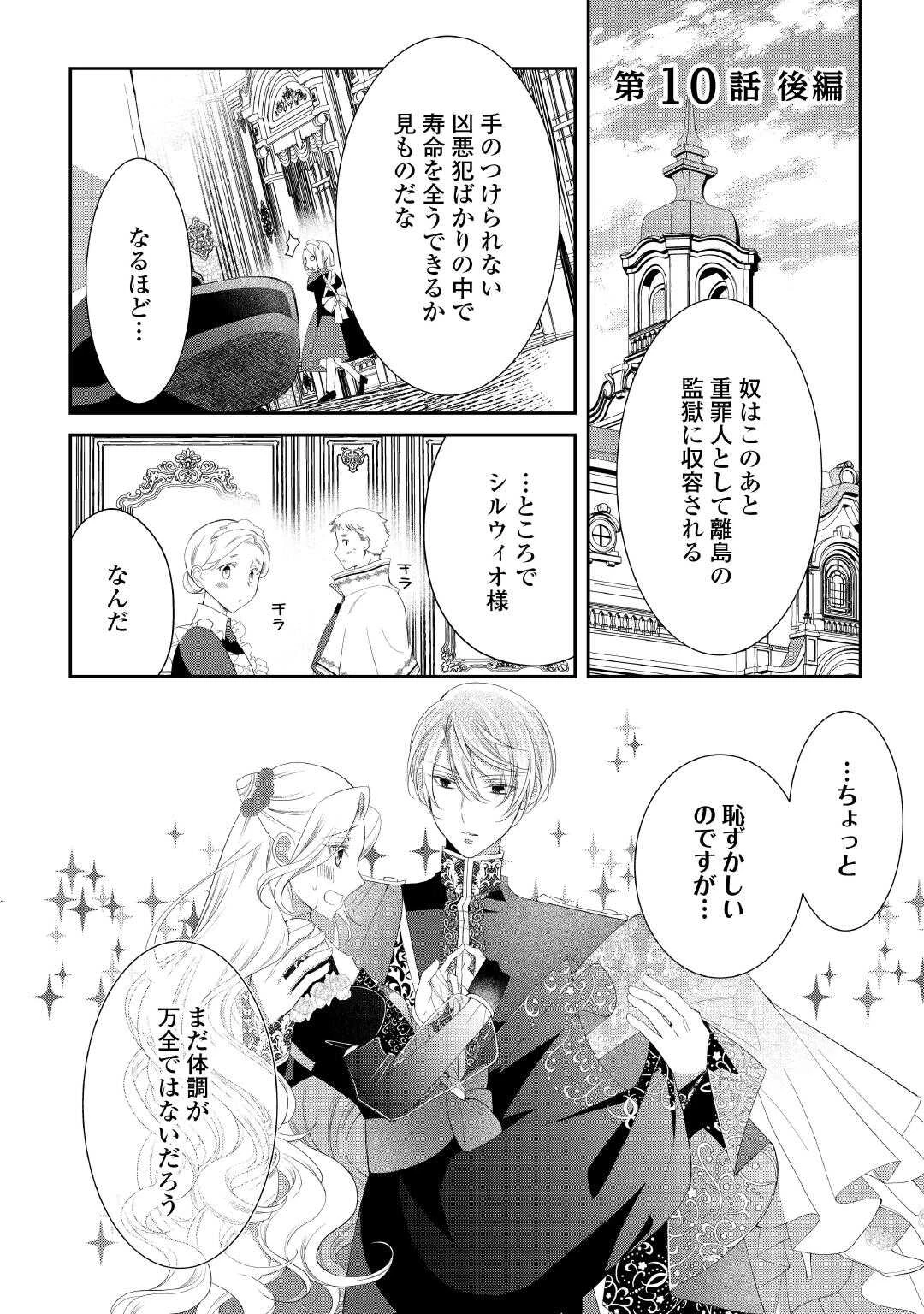 死んだ王妃は二度目の人生を楽しみます ーお飾りの王妃は必要ないのでしょう?ー 第10.5話 - 1