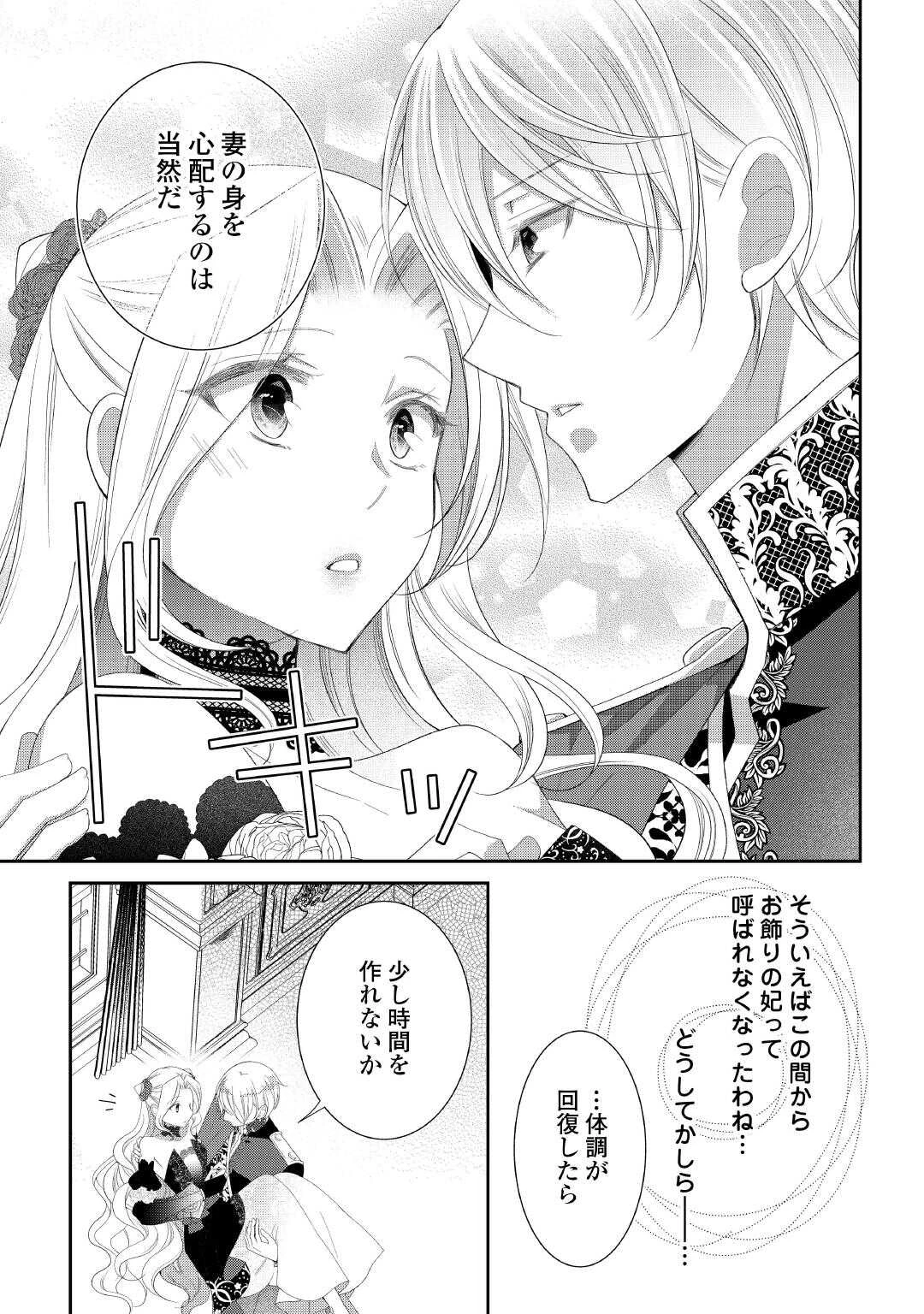 死んだ王妃は二度目の人生を楽しみます ーお飾りの王妃は必要ないのでしょう?ー 第10.5話 - 2