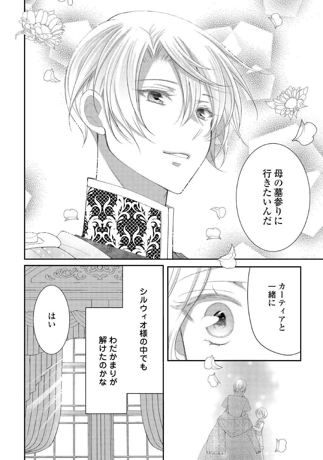 死んだ王妃は二度目の人生を楽しみます ーお飾りの王妃は必要ないのでしょう?ー 第10.5話 - 3