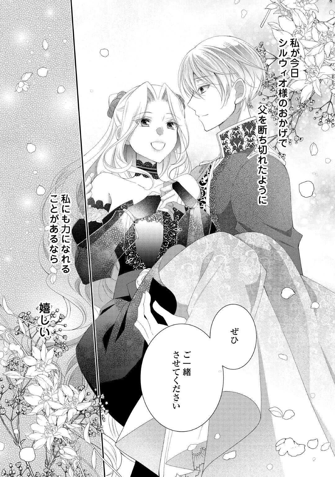 死んだ王妃は二度目の人生を楽しみます ーお飾りの王妃は必要ないのでしょう?ー 第10.5話 - 4