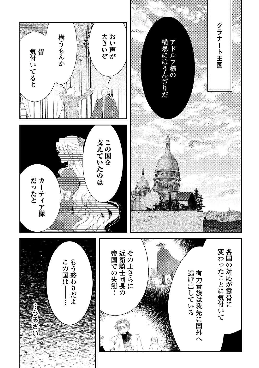 死んだ王妃は二度目の人生を楽しみます ーお飾りの王妃は必要ないのでしょう?ー 第10.5話 - 5