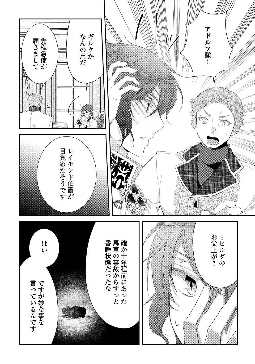 死んだ王妃は二度目の人生を楽しみます ーお飾りの王妃は必要ないのでしょう?ー 第10.5話 - 7