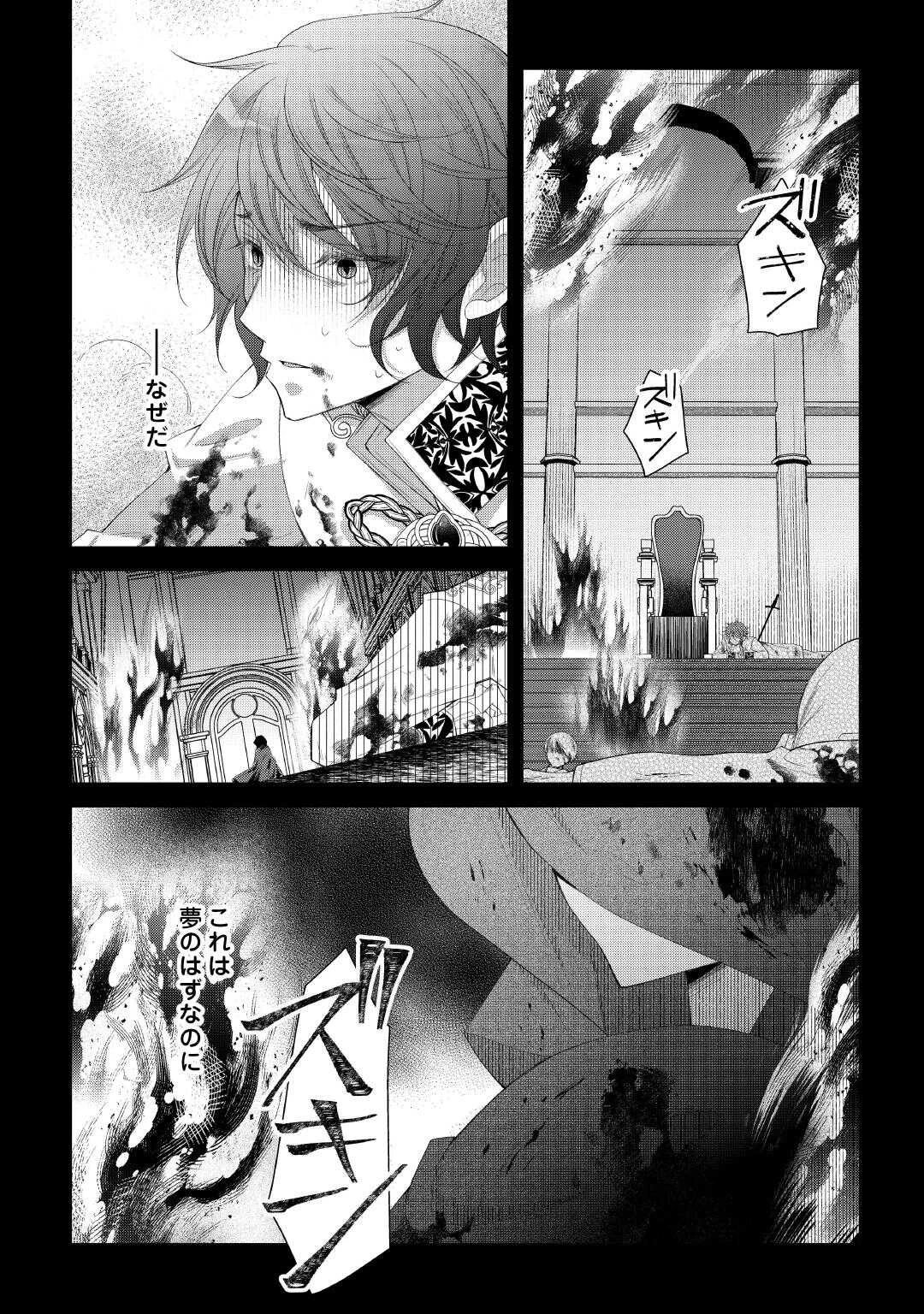 死んだ王妃は二度目の人生を楽しみます ーお飾りの王妃は必要ないのでしょう?ー 第10.5話 - 9