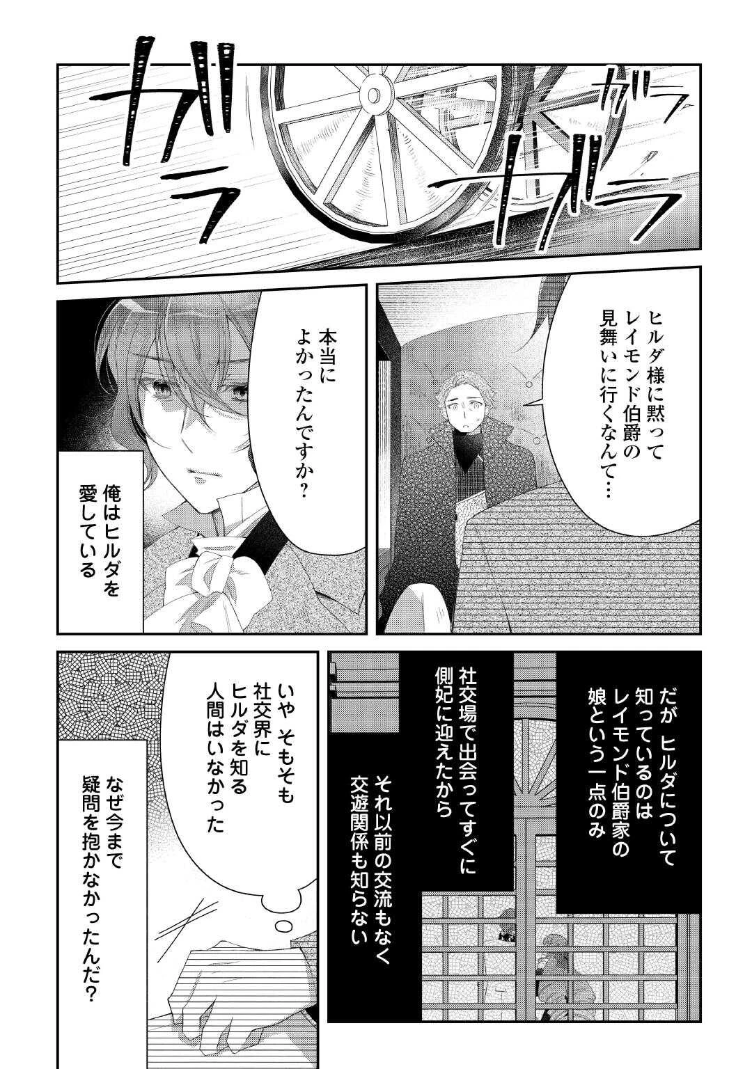 死んだ王妃は二度目の人生を楽しみます ーお飾りの王妃は必要ないのでしょう?ー 第10.5話 - 11