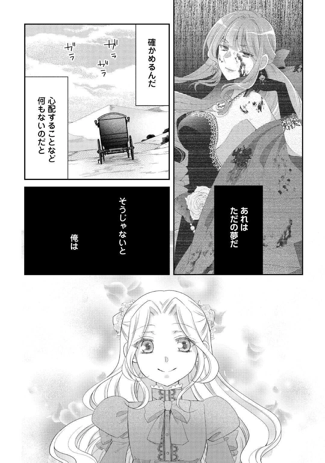 死んだ王妃は二度目の人生を楽しみます ーお飾りの王妃は必要ないのでしょう?ー 第10.5話 - 12