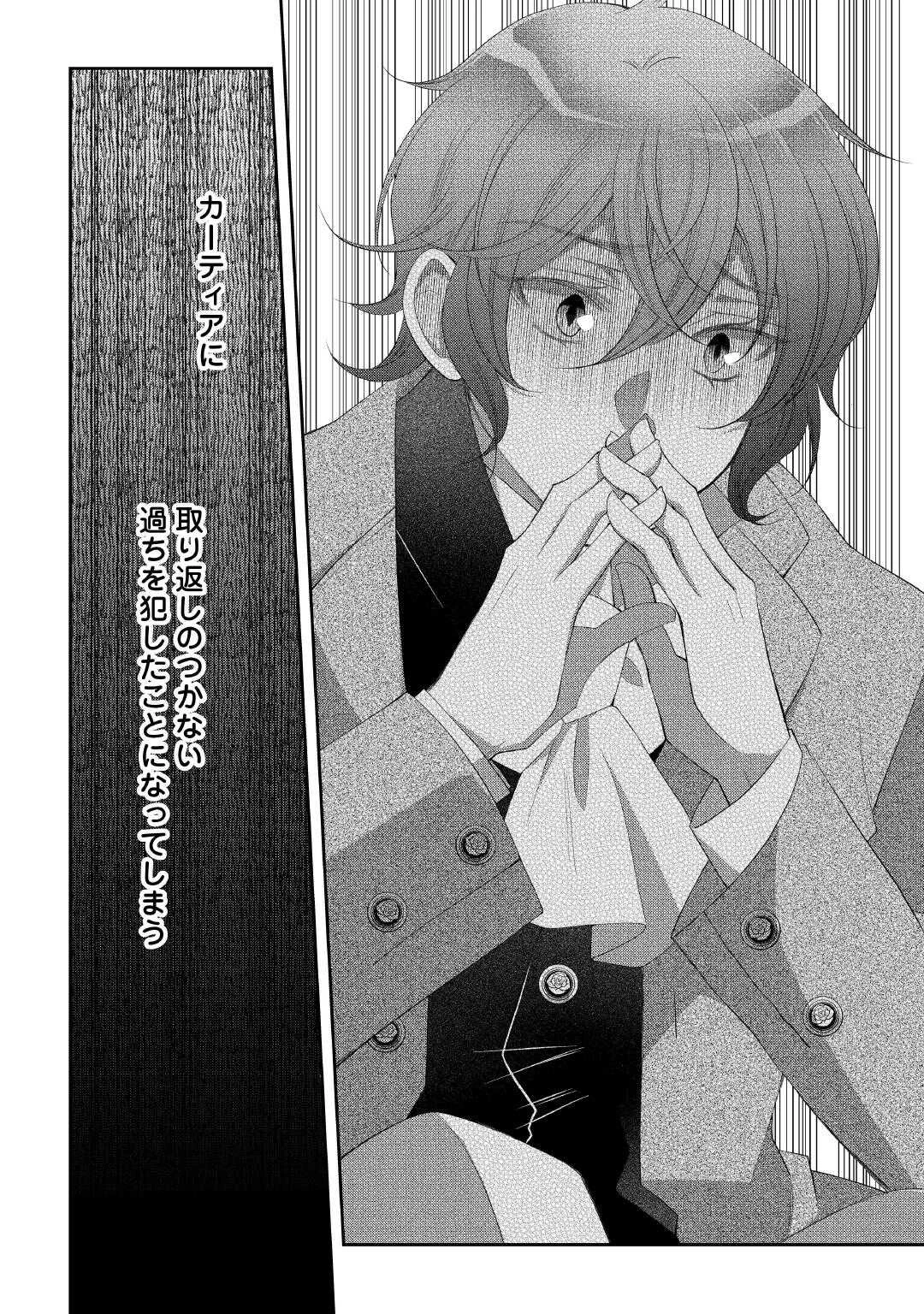 死んだ王妃は二度目の人生を楽しみます ーお飾りの王妃は必要ないのでしょう?ー 第10.5話 - 13