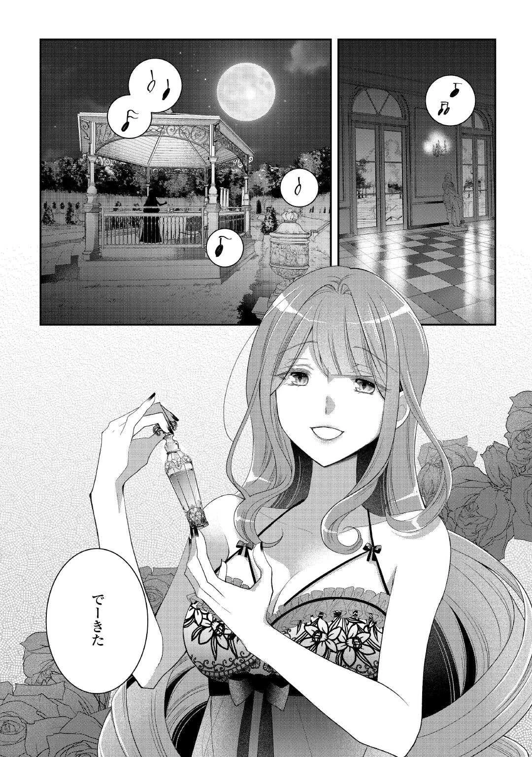 死んだ王妃は二度目の人生を楽しみます ーお飾りの王妃は必要ないのでしょう?ー 第10.5話 - 14