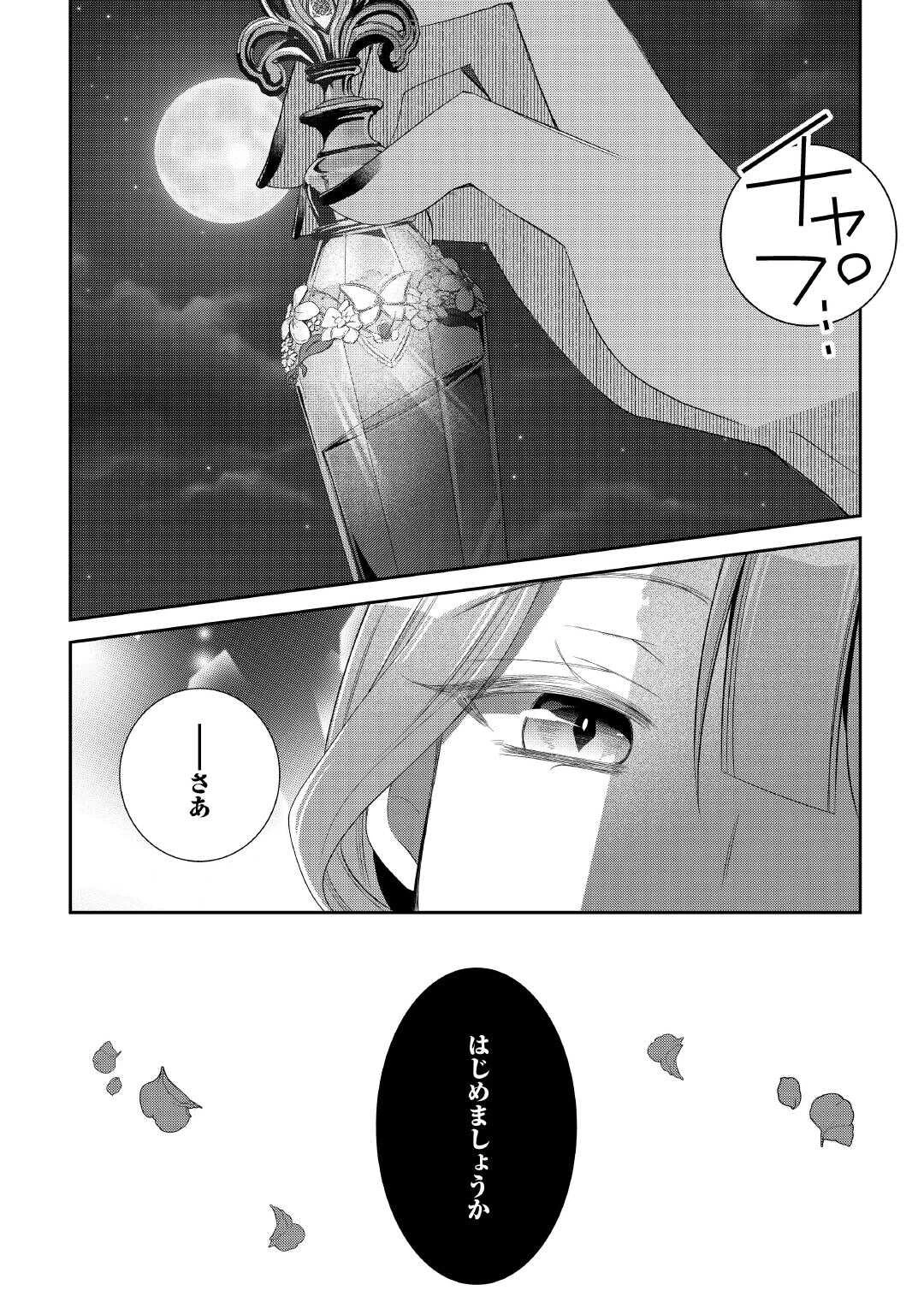 死んだ王妃は二度目の人生を楽しみます ーお飾りの王妃は必要ないのでしょう?ー 第10.5話 - 15