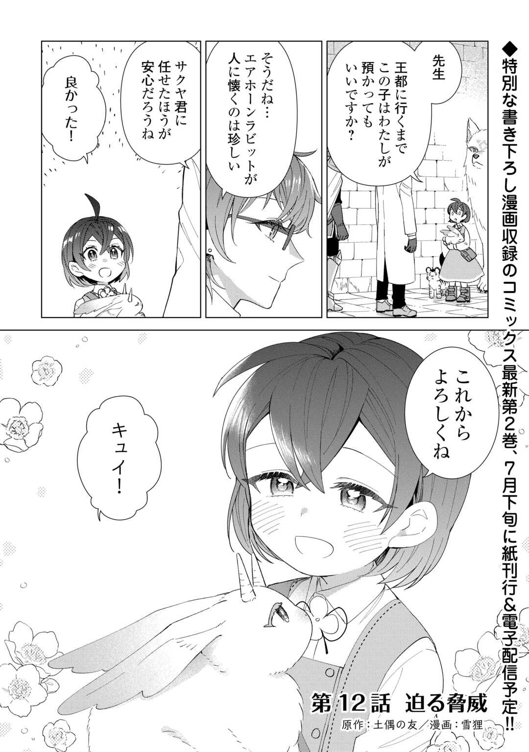 転生幼女はお願いしたい 第12話 - 1