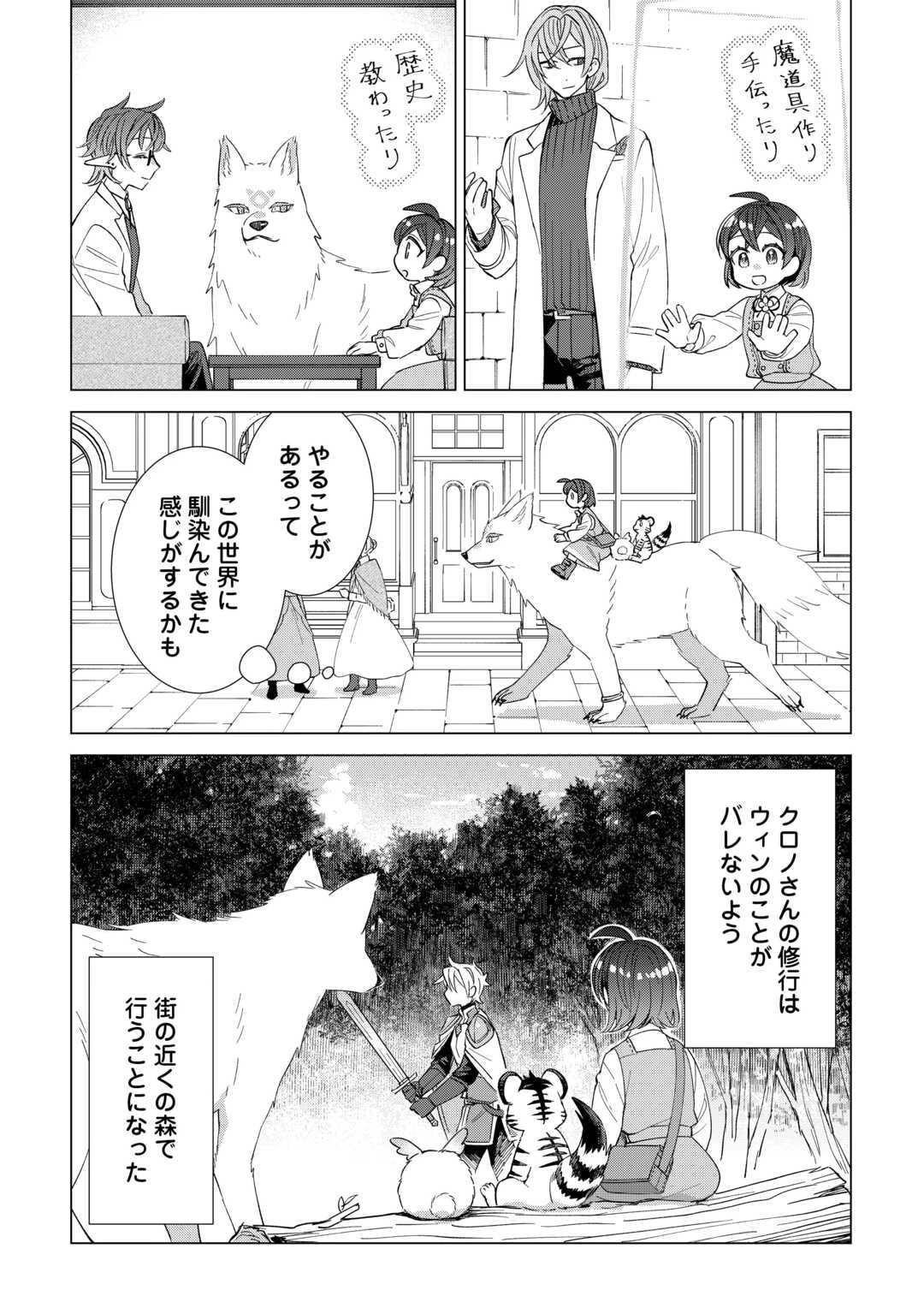 転生幼女はお願いしたい 第12話 - 8