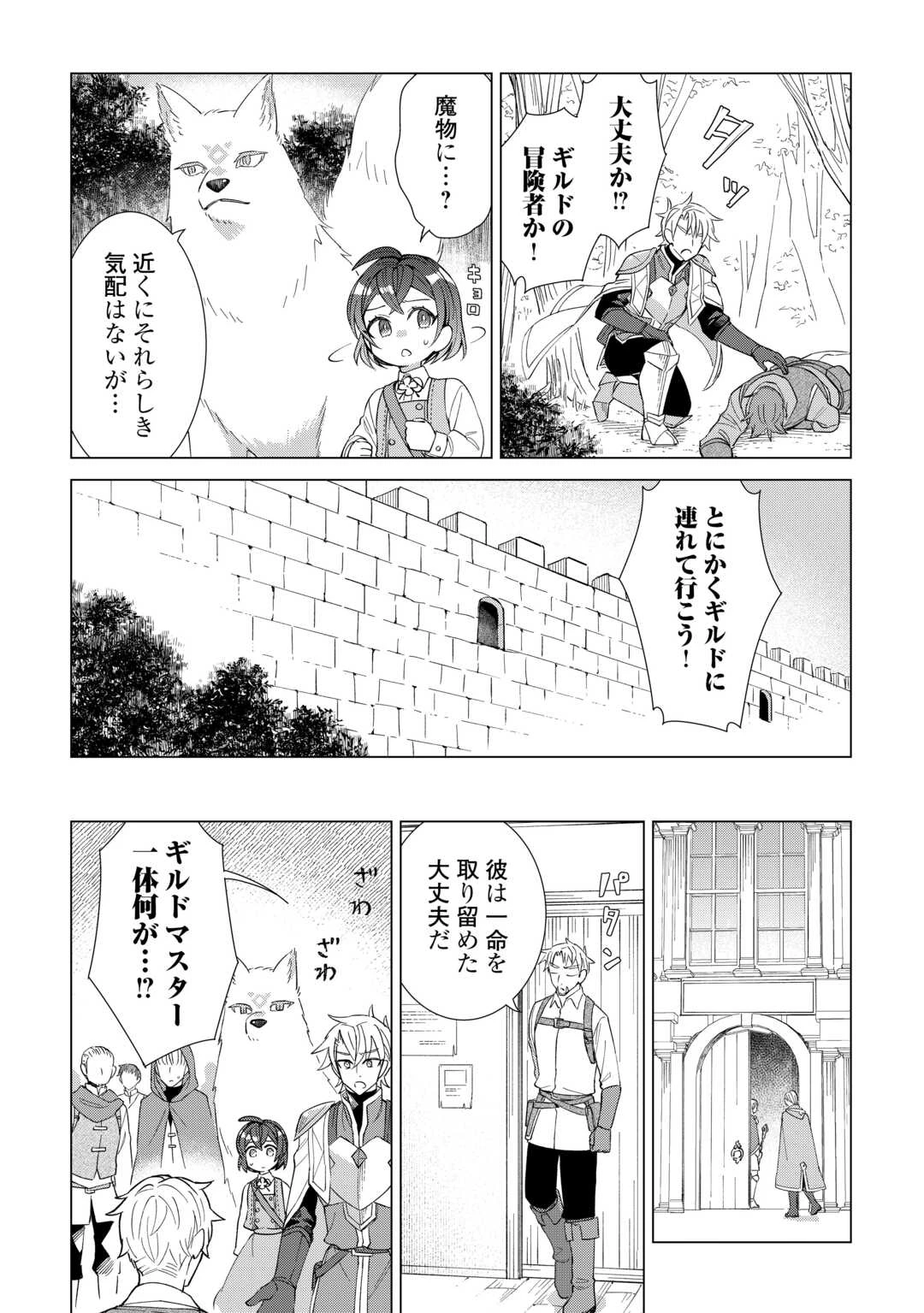 転生幼女はお願いしたい 第12話 - 12
