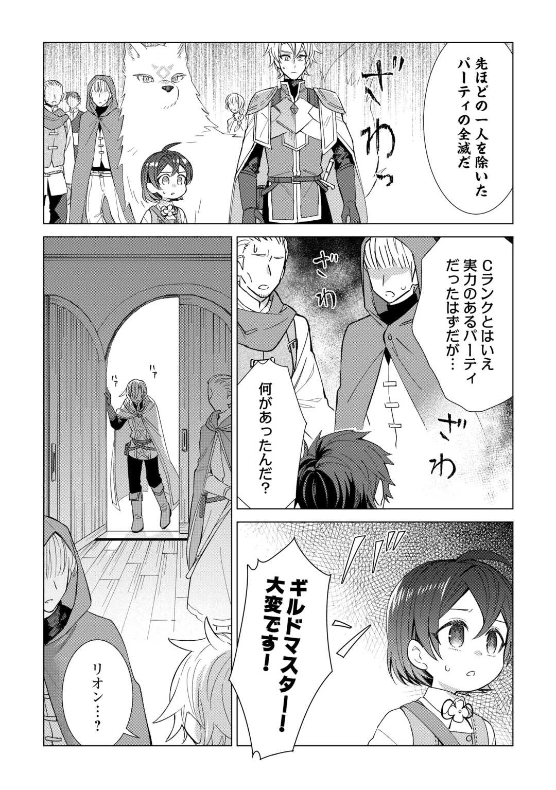 転生幼女はお願いしたい 第12話 - 14