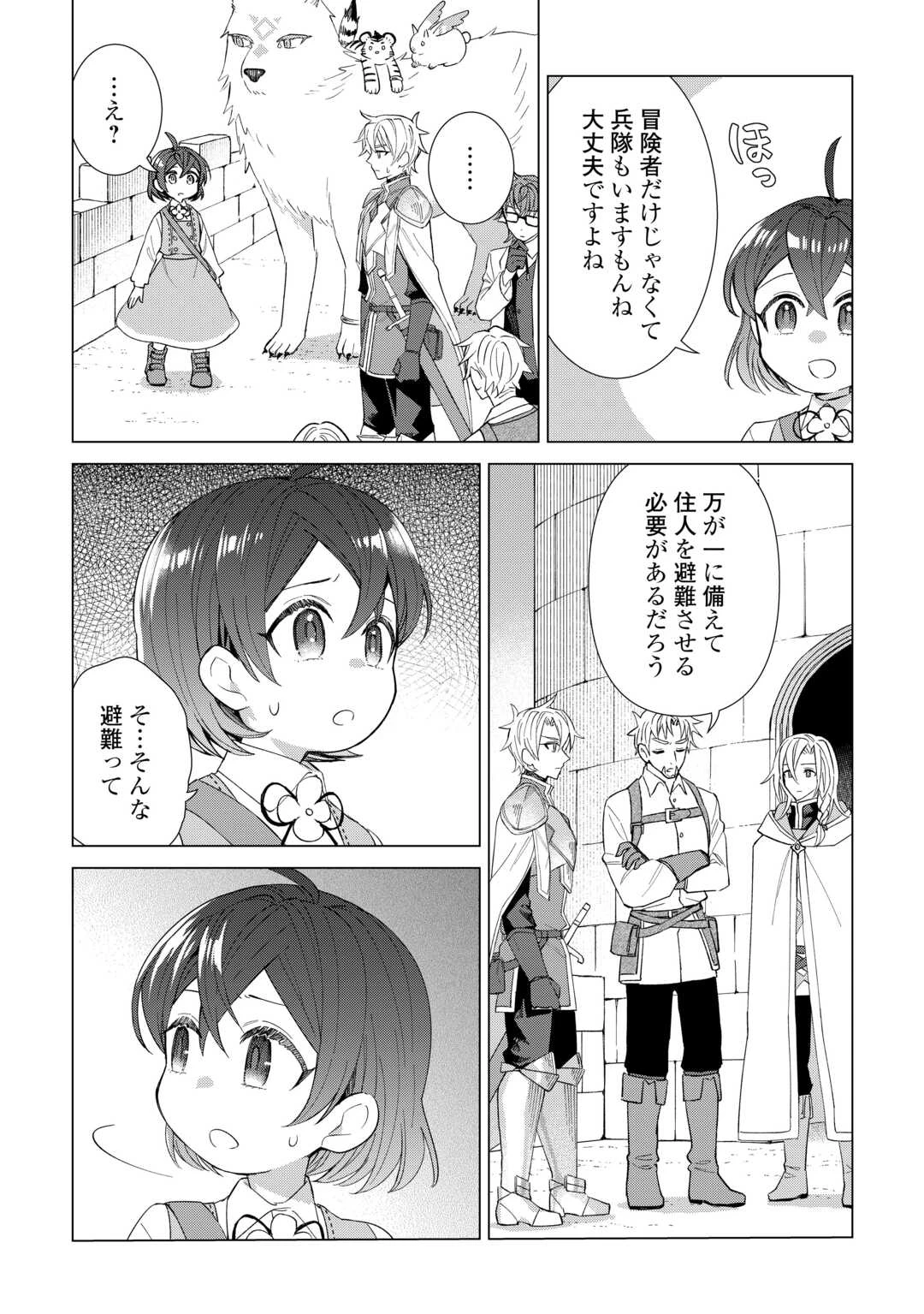 転生幼女はお願いしたい 第12話 - 20