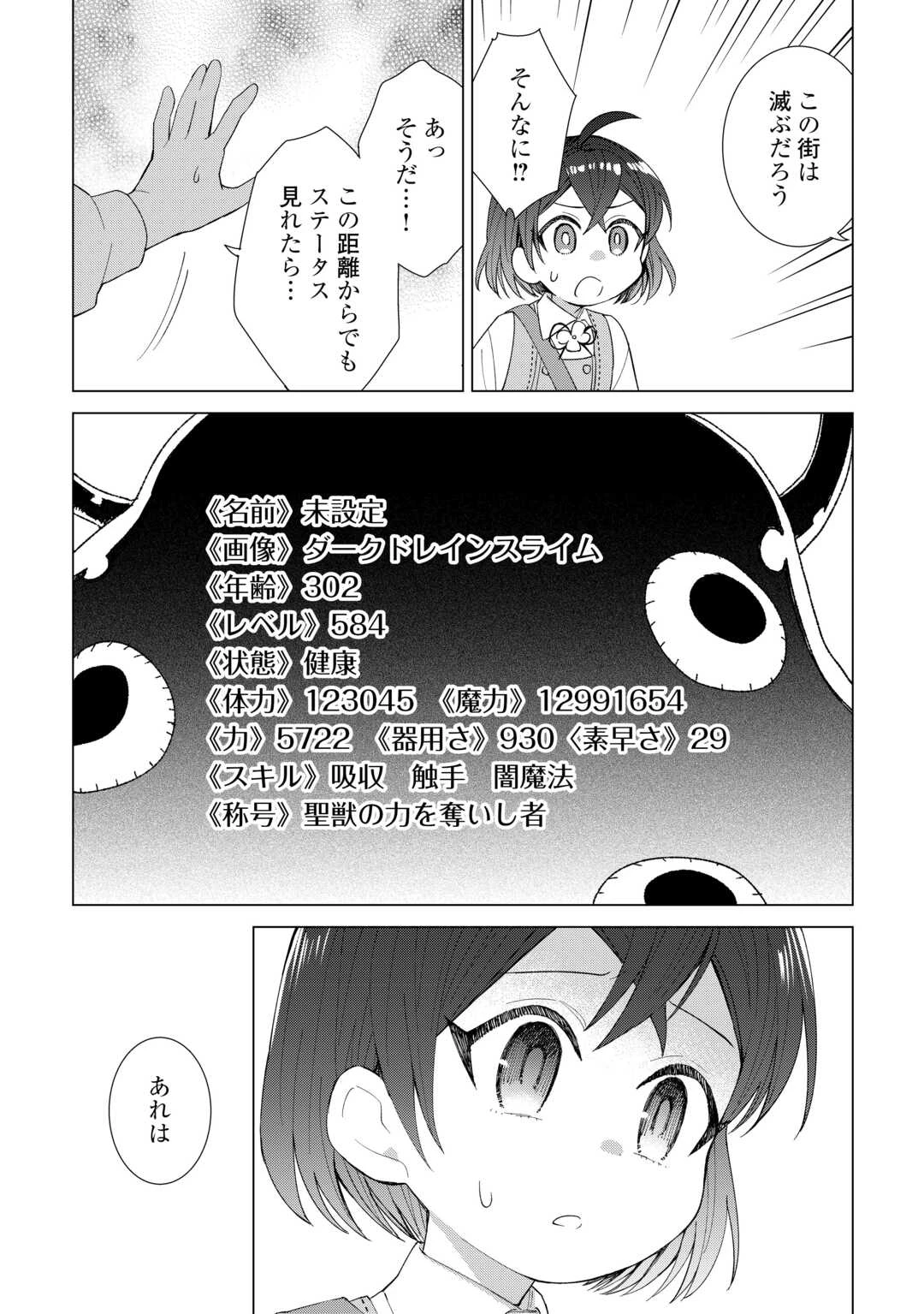転生幼女はお願いしたい 第12話 - 23