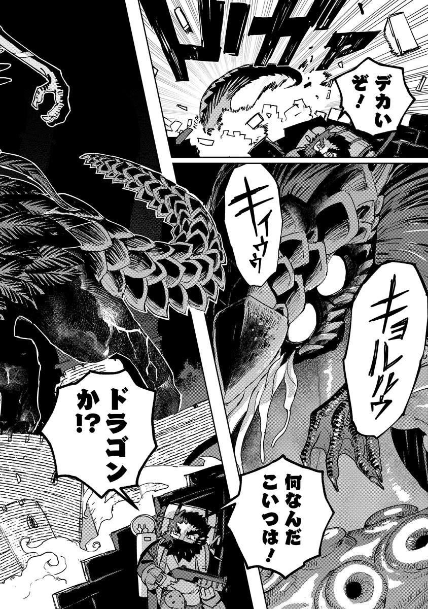 冒険には、武器が必要だ！ 第14.2話 - 1