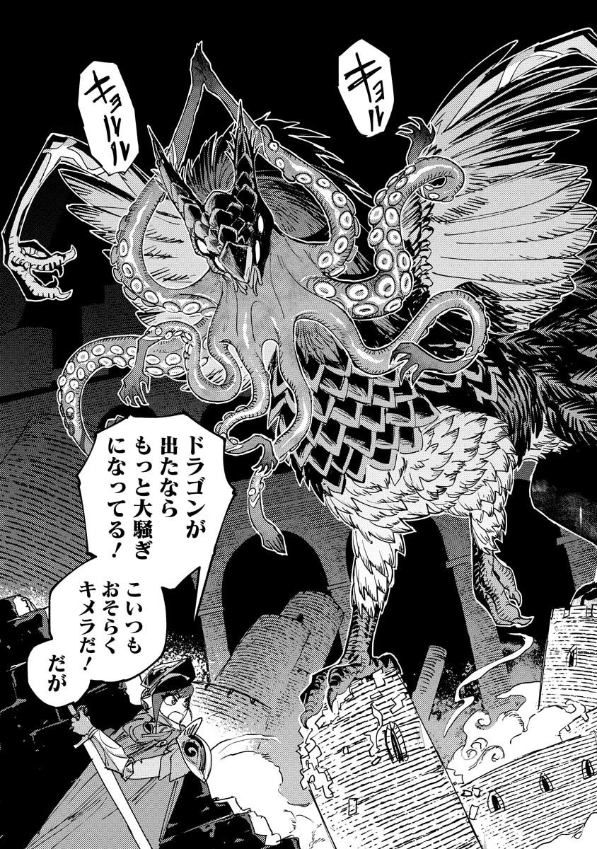 冒険には、武器が必要だ！ 第14.2話 - 2