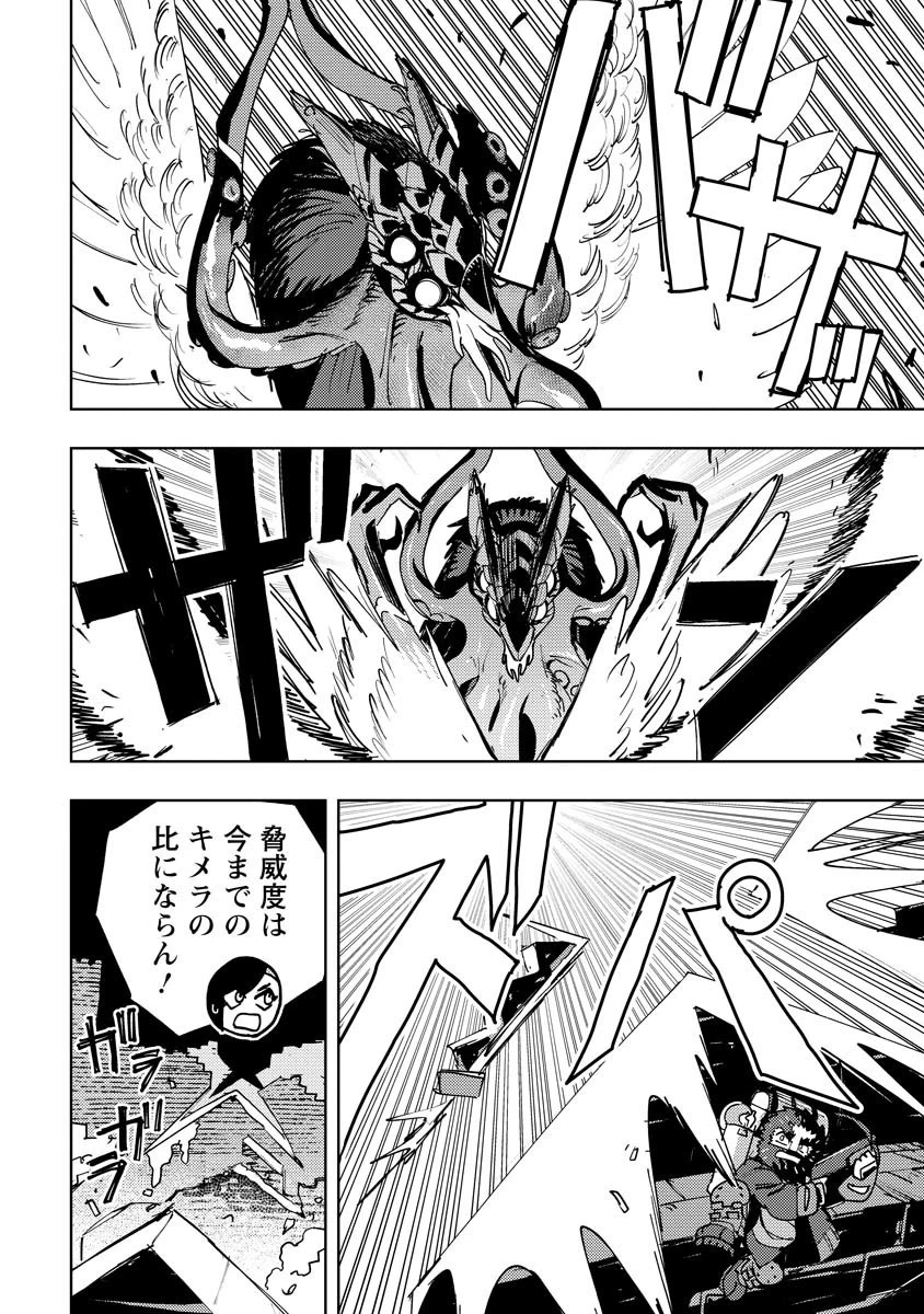 冒険には、武器が必要だ！ 第14.2話 - 3