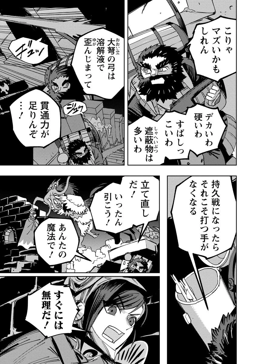 冒険には、武器が必要だ！ 第14.2話 - 4