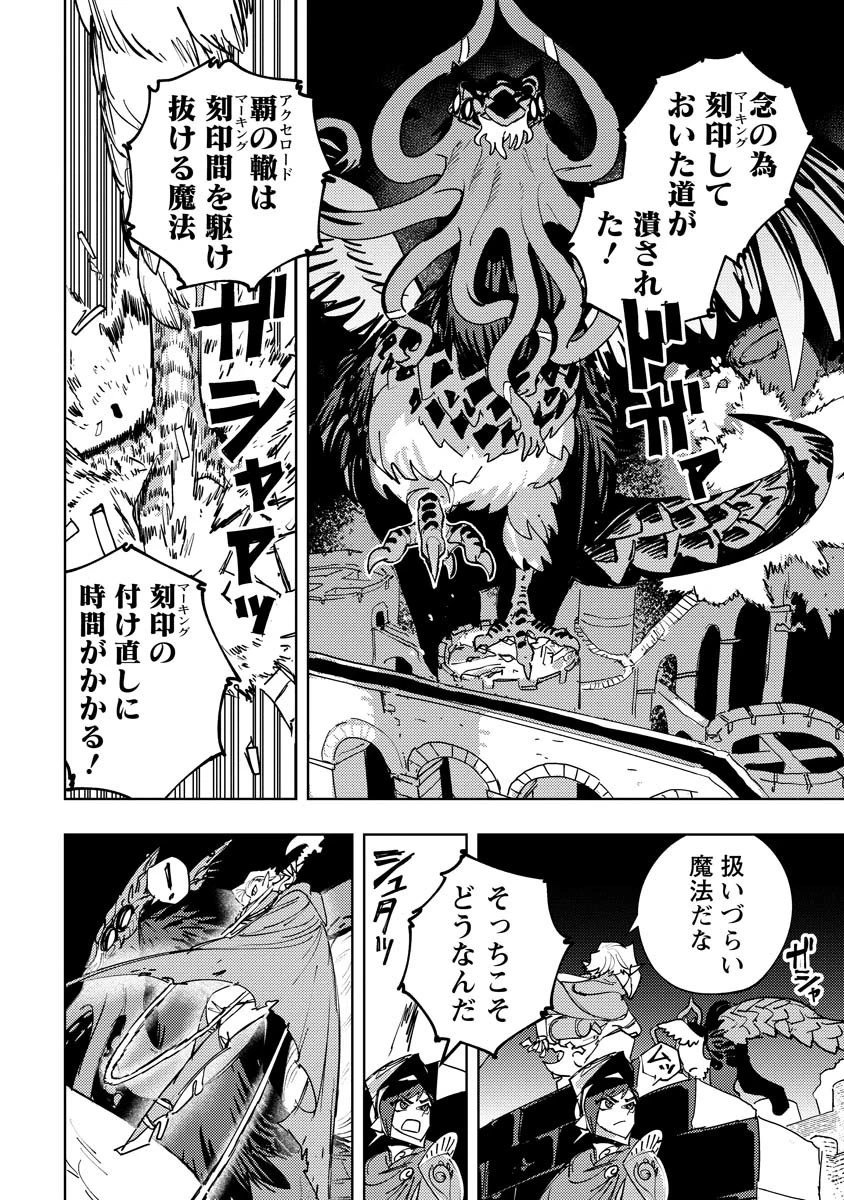 冒険には、武器が必要だ！ 第14.2話 - 5