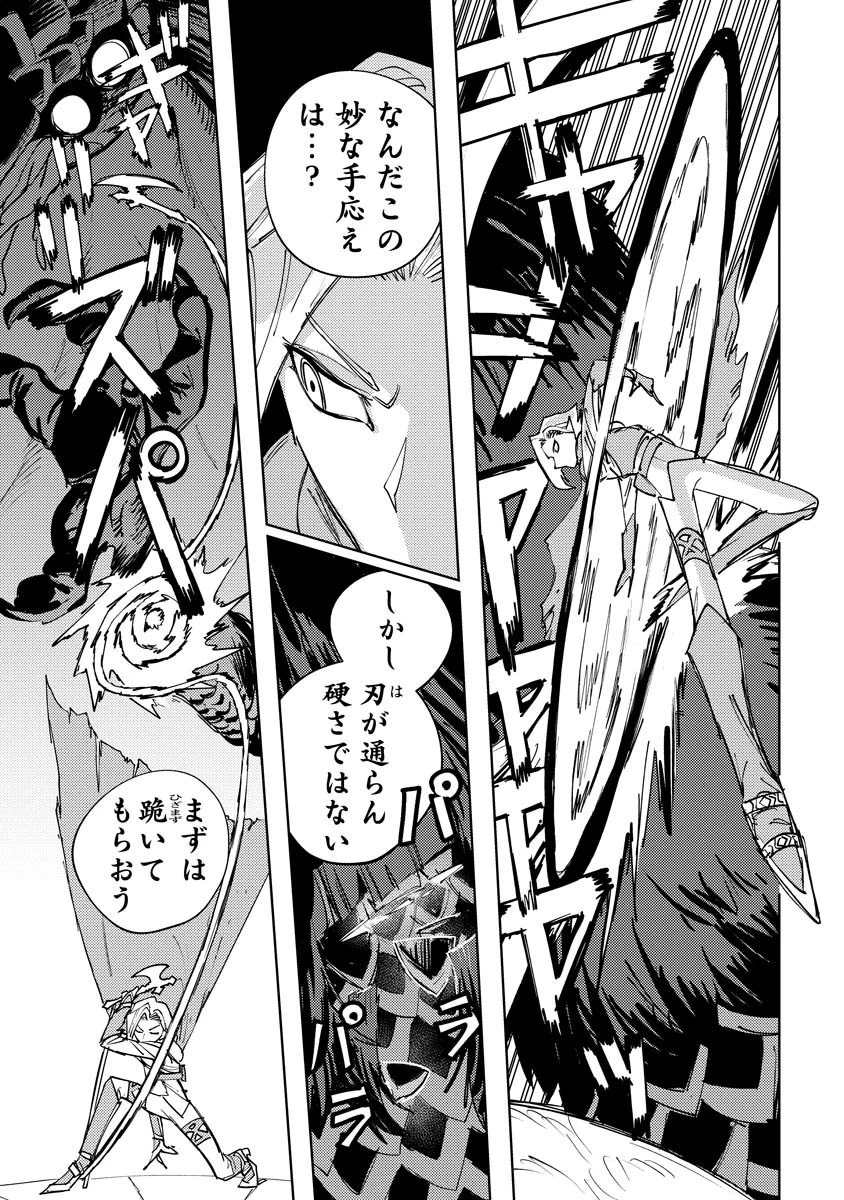 冒険には、武器が必要だ！ 第14.2話 - 6