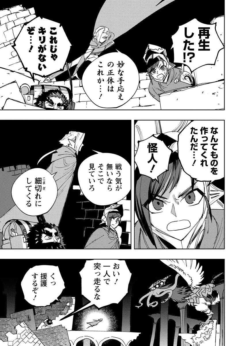 冒険には、武器が必要だ！ 第14.2話 - 8