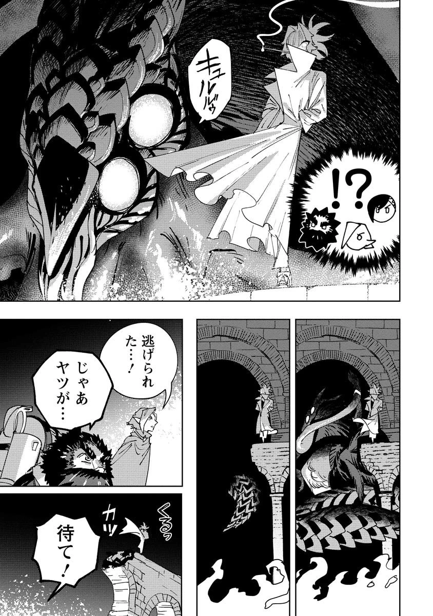 冒険には、武器が必要だ！ 第14.2話 - 10