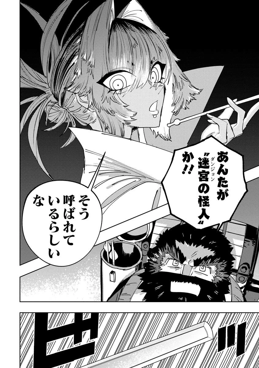 冒険には、武器が必要だ！ 第14.2話 - 11