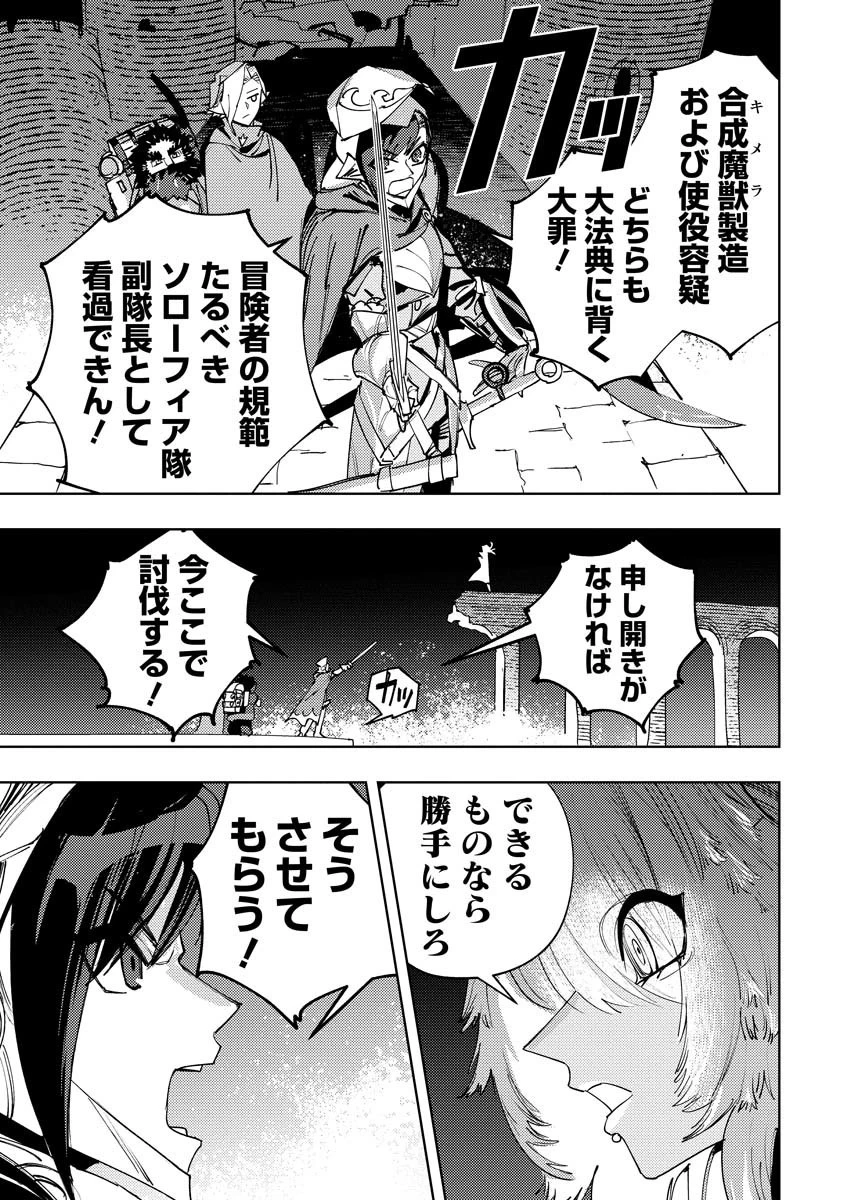 冒険には、武器が必要だ！ 第14.2話 - 12