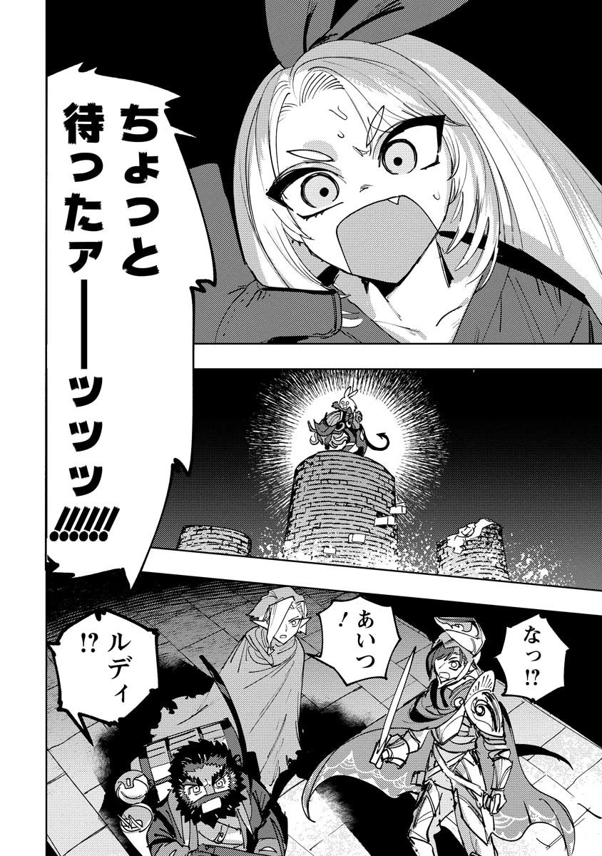 冒険には、武器が必要だ！ 第14.2話 - 13