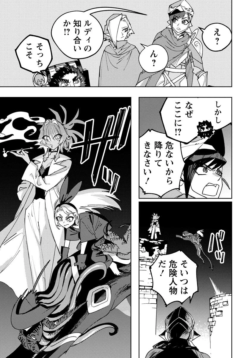 冒険には、武器が必要だ！ 第14.2話 - 14