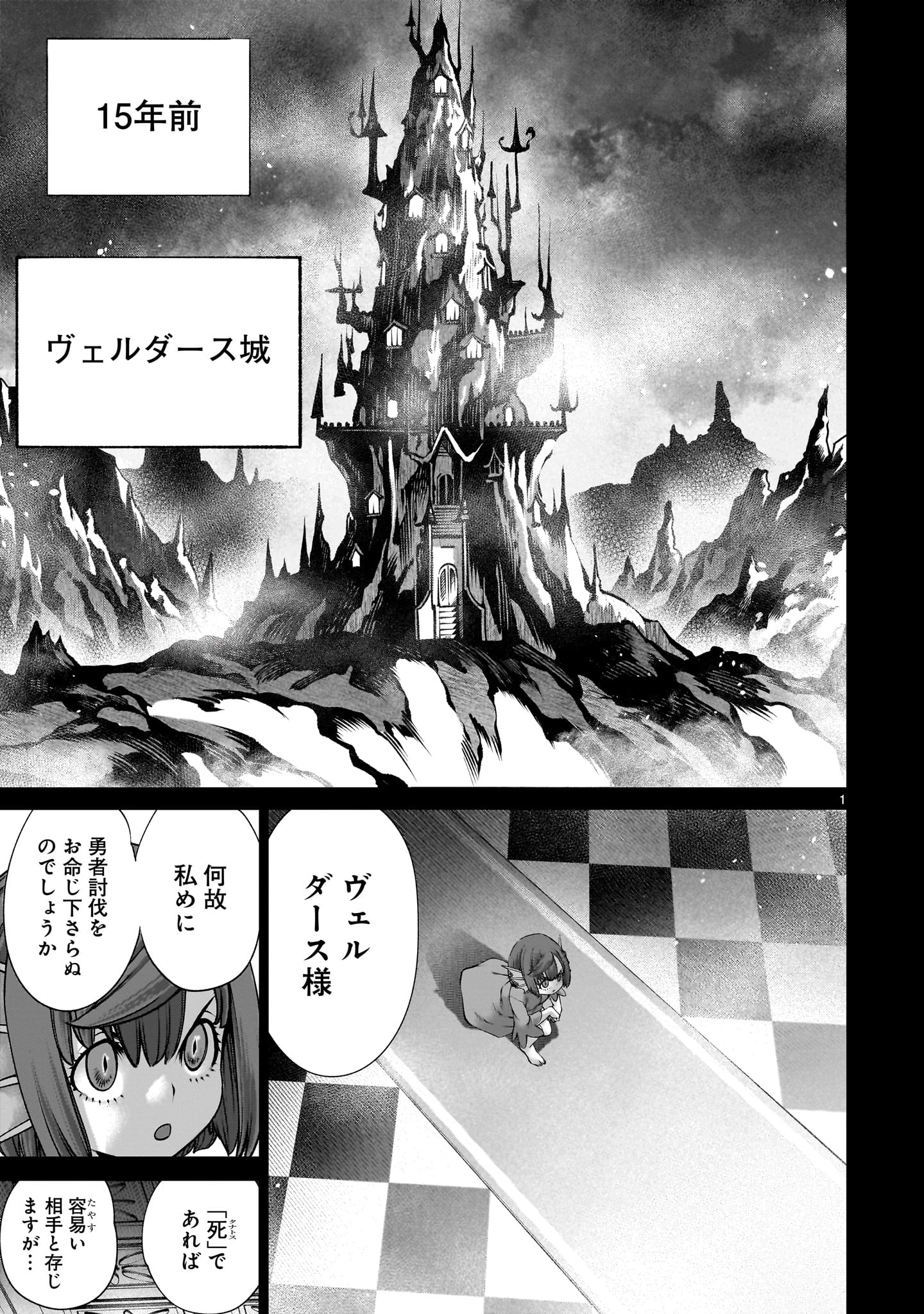 最強スキル「命乞い」で悔しいけど無双しちゃう元魔王様の世界征服活動 第20話 - 1