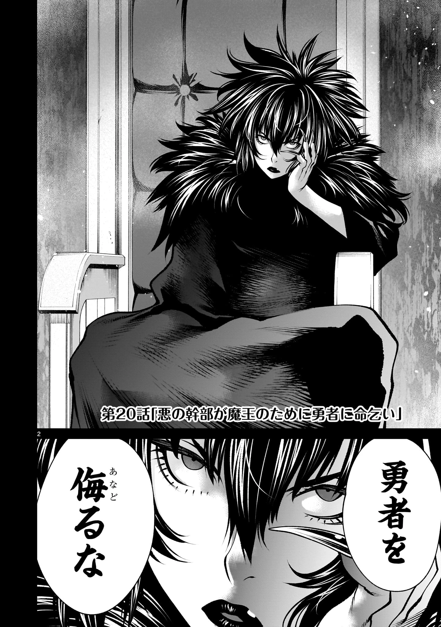 最強スキル「命乞い」で悔しいけど無双しちゃう元魔王様の世界征服活動 第20話 - 2