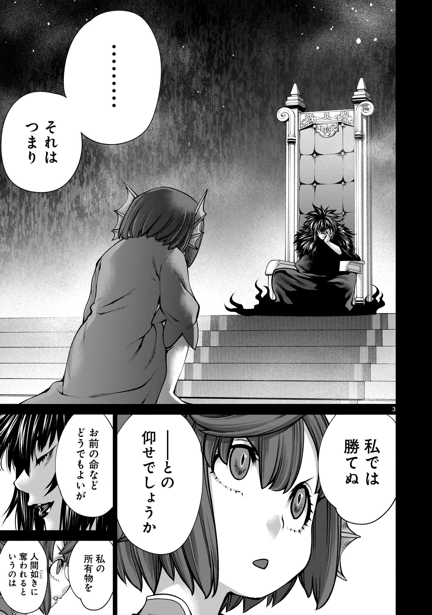 最強スキル「命乞い」で悔しいけど無双しちゃう元魔王様の世界征服活動 第20話 - 3