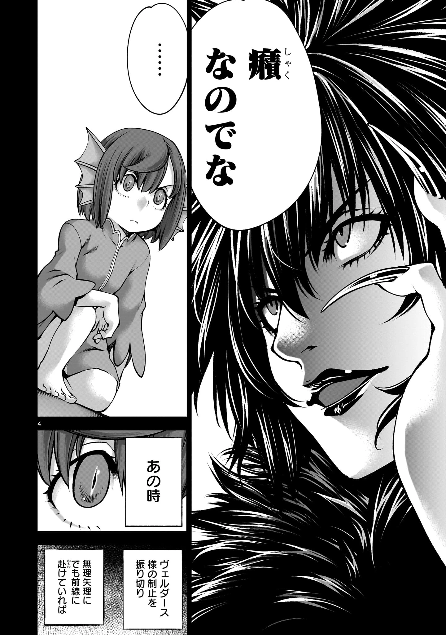 最強スキル「命乞い」で悔しいけど無双しちゃう元魔王様の世界征服活動 第20話 - 4