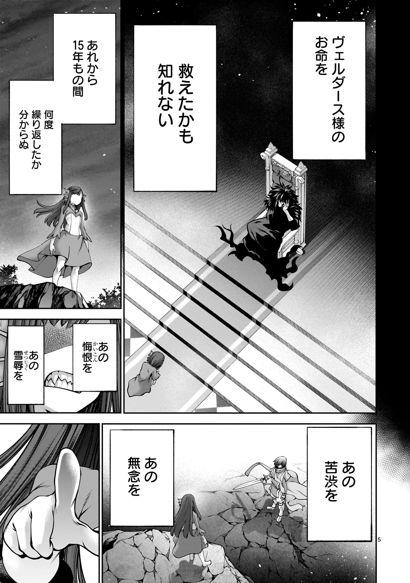 最強スキル「命乞い」で悔しいけど無双しちゃう元魔王様の世界征服活動 第20話 - 5